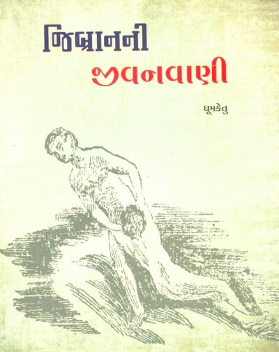 JIBRANNI JIVANVANI