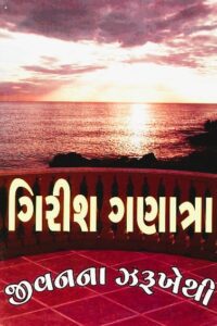 JIVANNA JHARUKHETHI