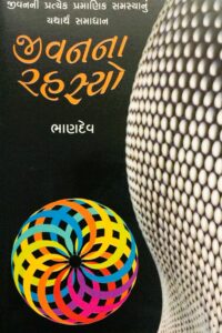 JIVANNA RAHASHYO