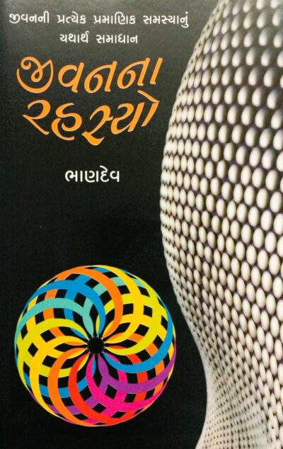 JIVANNA RAHASHYO
