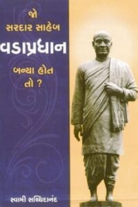JO SARDARSAHEB VADAPRADHAN BANYA HOT TO?