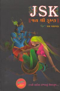 JSK : JAY SHREE KRISHNA