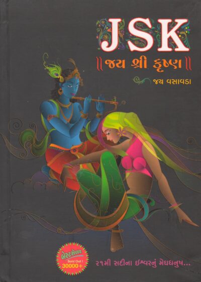 JSK : JAY SHREE KRISHNA