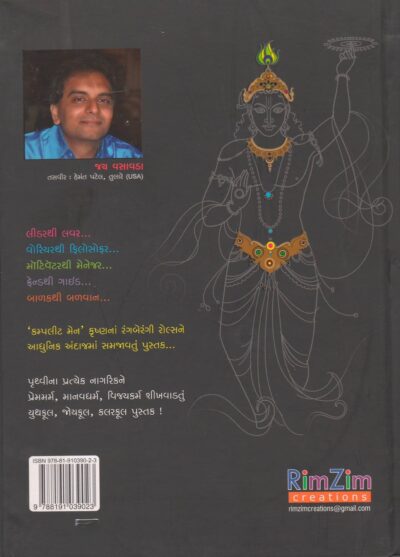 JSK : JAY SHREE KRISHNA - Image 2