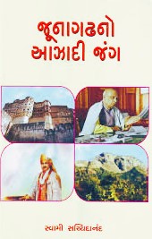 JUNAGADHNO AZADIJANG