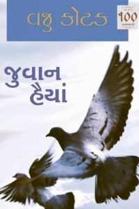 JUVAN HAIYA