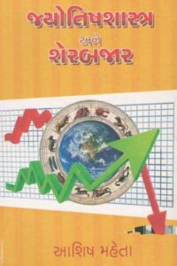 JYOTISHSHASTRA ANE SHAREBAJAR