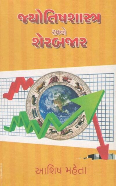 JYOTISHSHASTRA ANE SHAREBAJAR