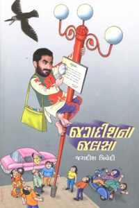 JAGDEESHNA JALSA