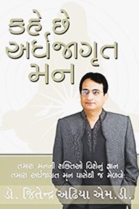 KAHE CHE ARDHAJAGRAT MAN