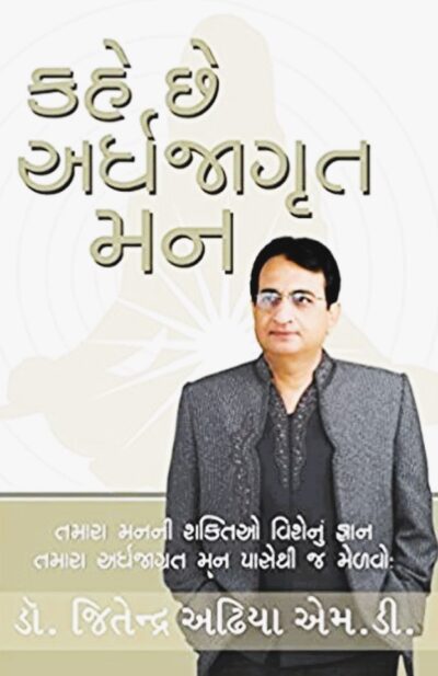KAHE CHE ARDHAJAGRAT MAN