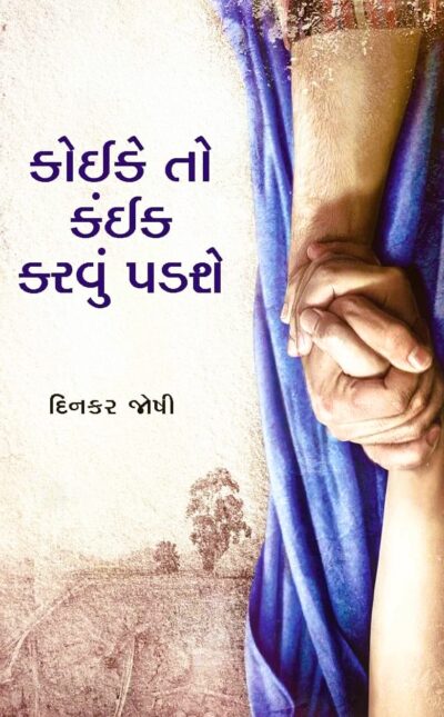 KAIK TO KAIK KARVU PADSE