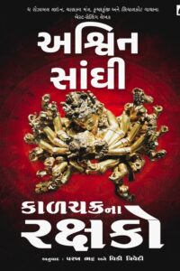 KALCHAKRANA RAKSHAKO