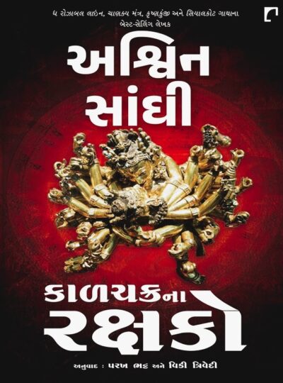 KALCHAKRANA RAKSHAKO