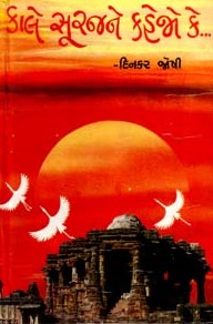 KALE SOORAJNE KAHEJO RE
