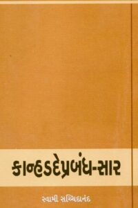 KANHDAHE PRABANDH-SAR