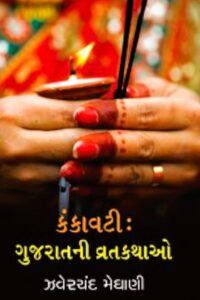 KANKAVATI