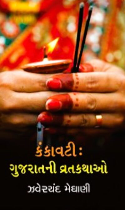 KANKAVATI