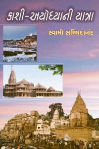 KASHI-AYODHYANI YATRA