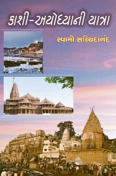 KASHI-AYODHYANI YATRA