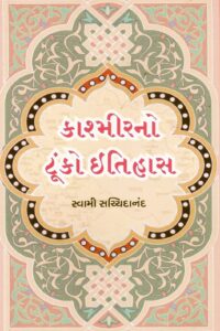 KASHMIRNO TUNKO ITIHAS