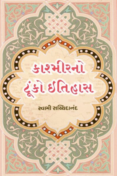 KASHMIRNO TUNKO ITIHAS