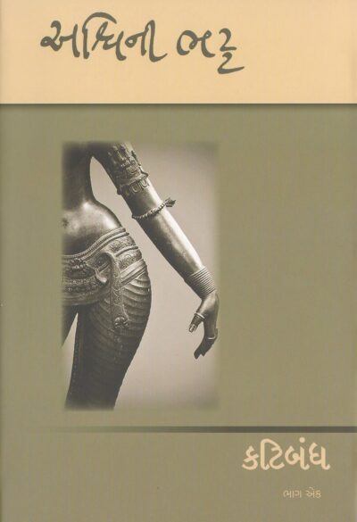 KATIBANDH (BHAG - 1,2,3) - Image 3