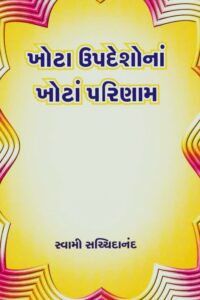 KHOTA UPDESHONA KHOTA PARINAM