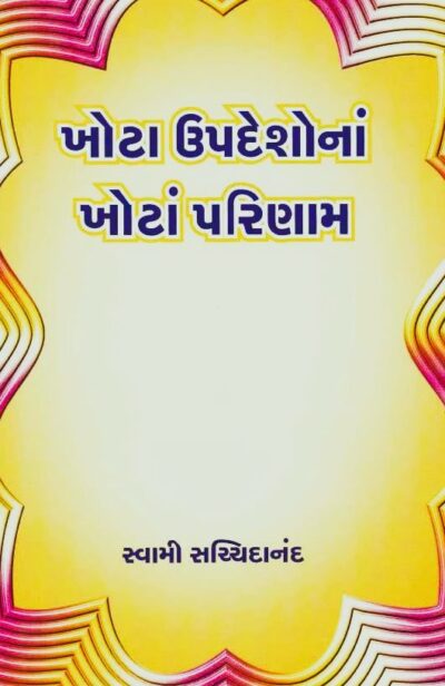 KHOTA UPDESHONA KHOTA PARINAM