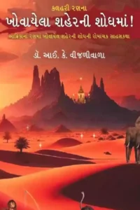 KHOVAYELA SHAHERNI SODHMA