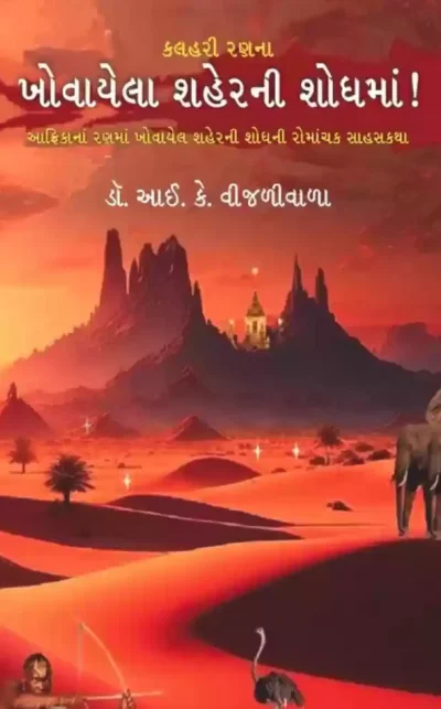 KHOVAYELA SHAHERNI SODHMA