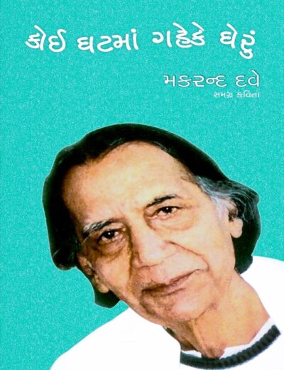 KOI GHATMA GAHEKE GHEHU (BHAG 1 - 2 - 3) - Image 2