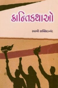 KRANTIKATHAO