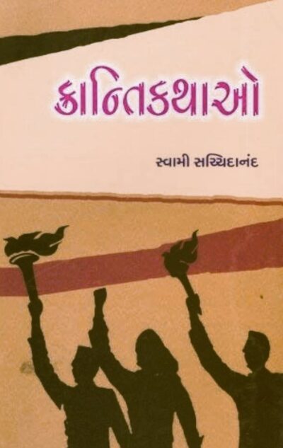 KRANTIKATHAO
