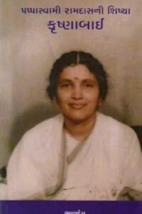 PAPPASWAMI RAMDASNI SHISYA KRUSHNABAI