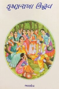 KRUSHNASAKHA UDDHAV