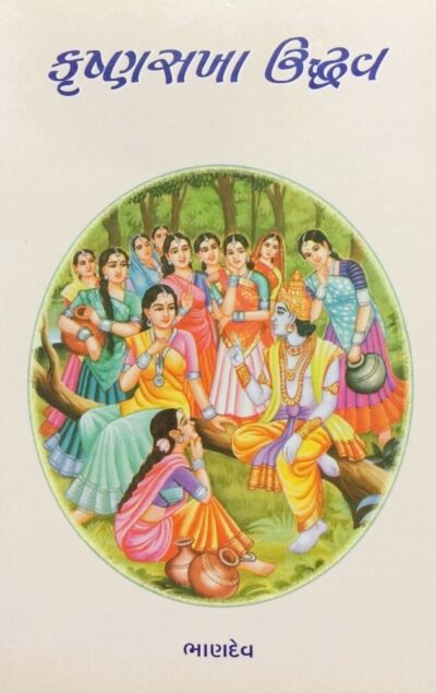 KRUSHNASAKHA UDDHAV