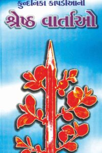 KUNDANIKA KAPADIYA SHRETHA VARTAO