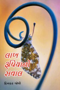 LAKH RUPIYANO SAVAL