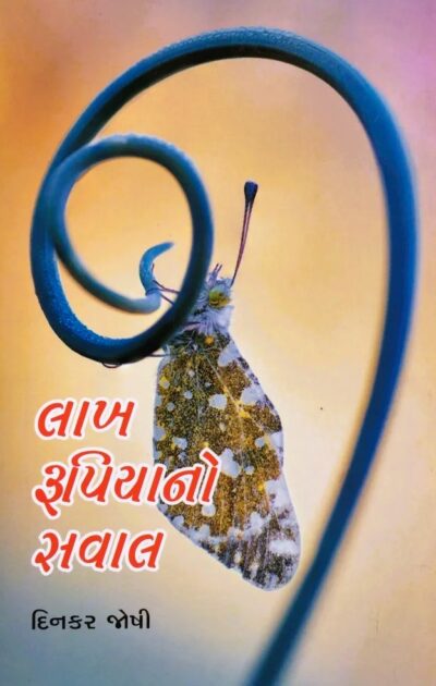 LAKH RUPIYANO SAVAL