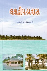 LAKSHDHWIP-PRAVASH