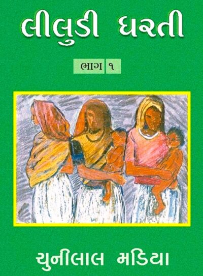 LILUDI DHARTI (BHAG 1 - 2)