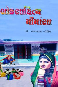 LOKSAHITYA MIMANSA