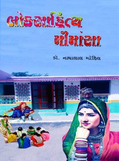 LOKSAHITYA MIMANSA