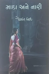 MADA ANE NARI