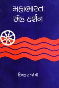 MAHABHARAT EK DARSHAN