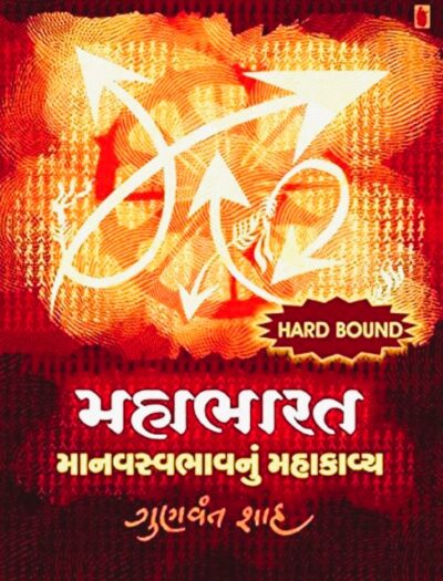 MAHABHARAT MAHASWABHAVNU MAHAKAVYA