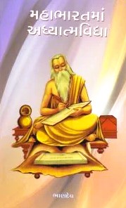 MAHABHARATMA ADHYATMDARSHAN
