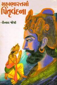 MAHABHARATMA  PITRUVANDANA