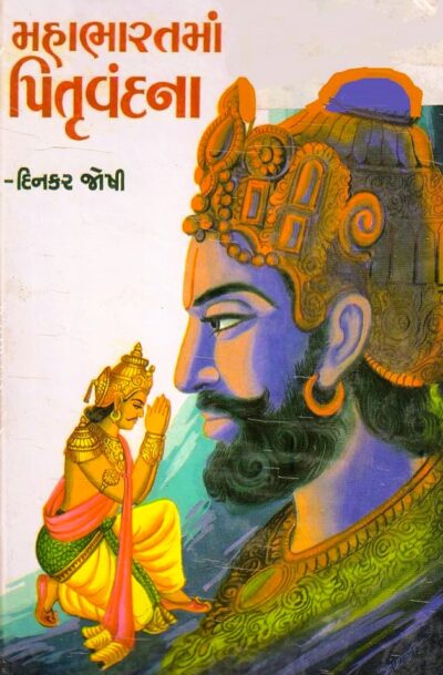 MAHABHARATMA  PITRUVANDANA